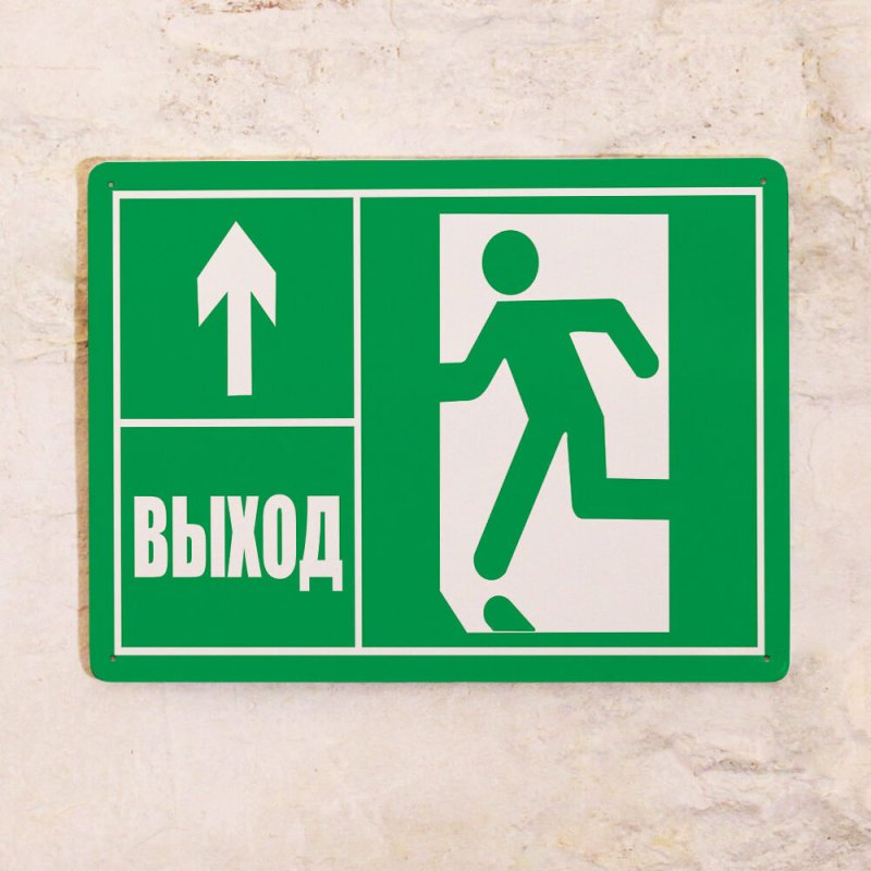 Вход выход таблички