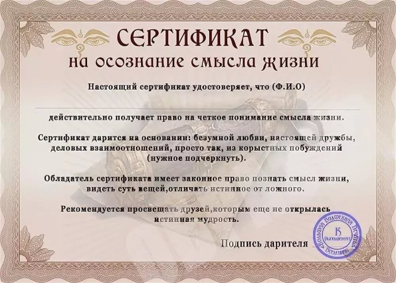 Шуточные сертификаты на день рождения