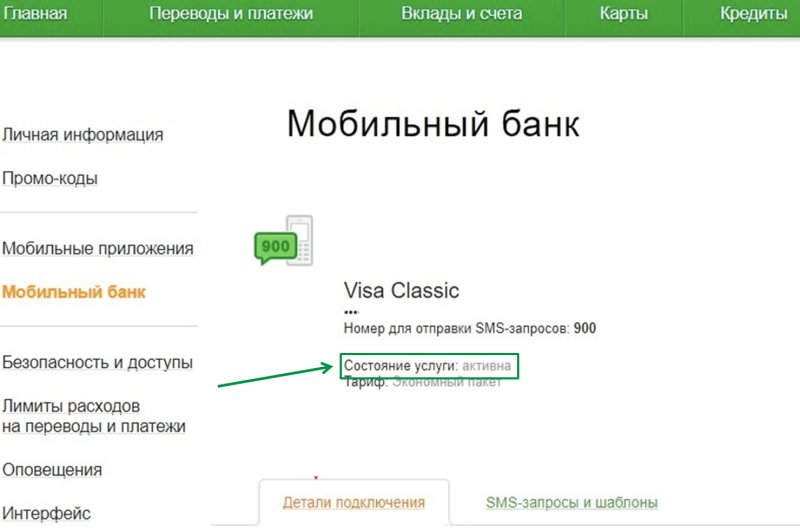 Подключить мобильный банк Сбербанк через приложение