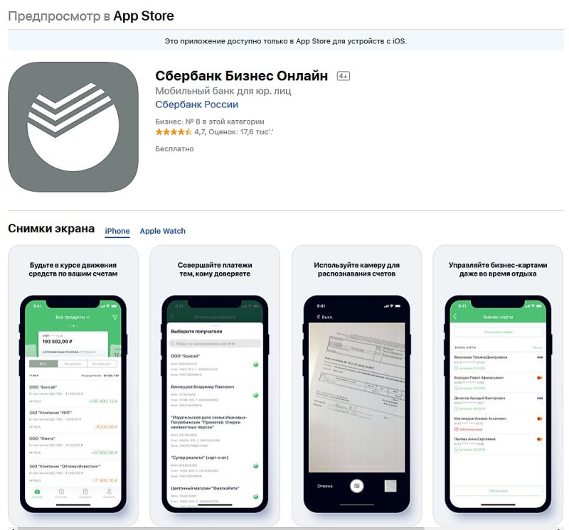 Сбербанк бизнес приложение