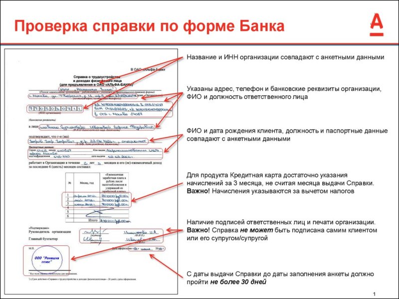 Справка по форме банка Альфа