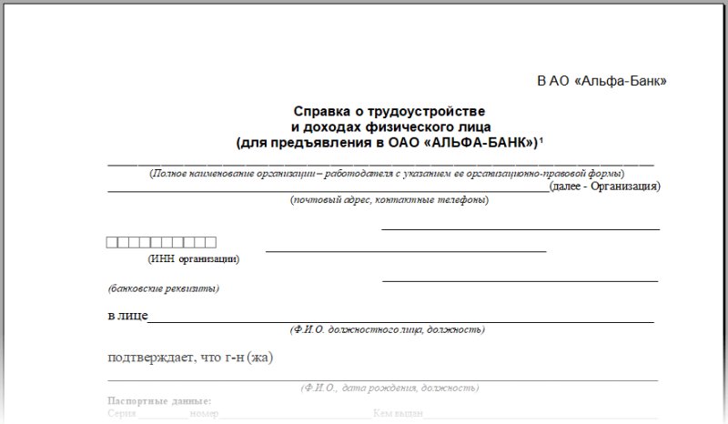 Альфа банк справка по форме банка 2022