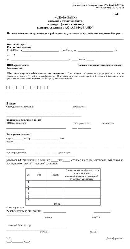Справка по форме банка Альфа для ИП образец