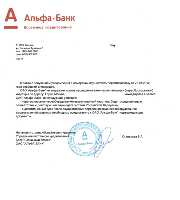 Альфа банк печать