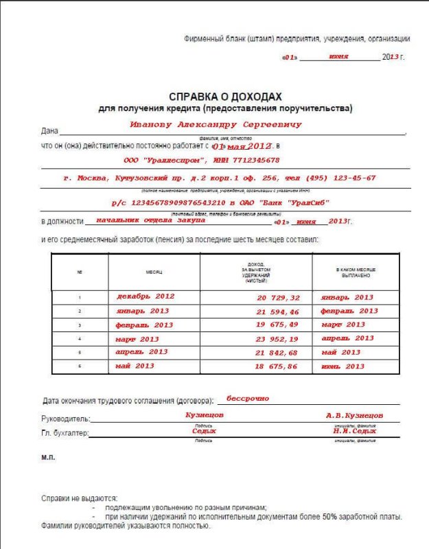 Как выглядит справка о доходах по форме банка