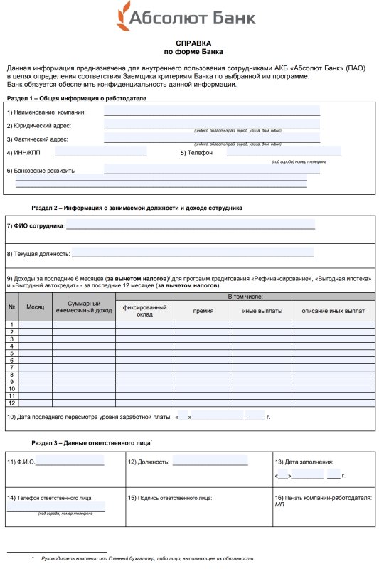 Справка по форме банка как правильно заполнить образец