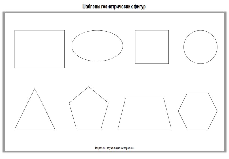 Шаблоны геометрических фигур