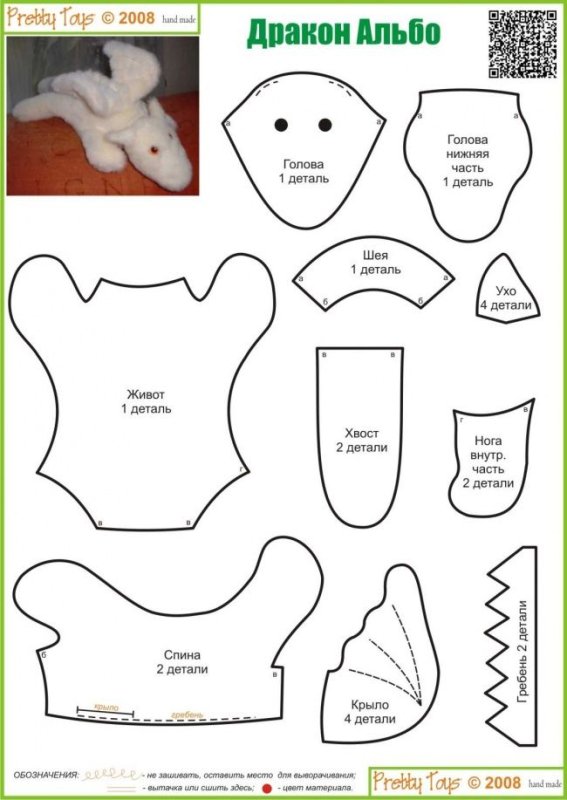 дракона для мягкой игрушки