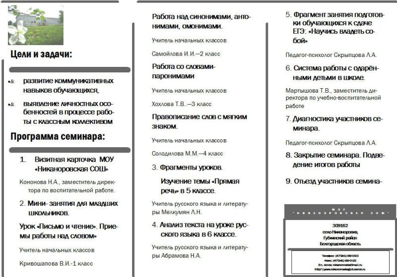 Буклет программа семинара в школе