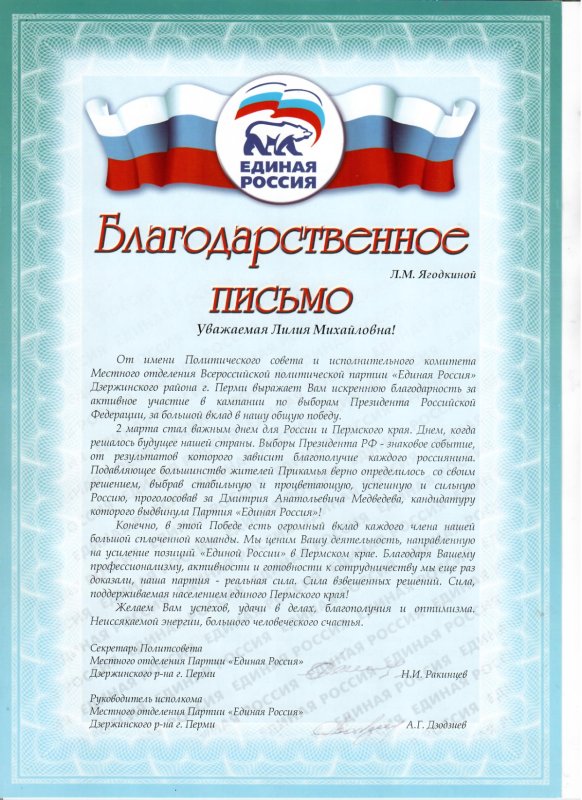 Благодарность JN tlbyjq hjccb
