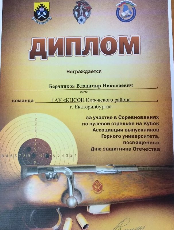 Грамота по пулевой стрельбе