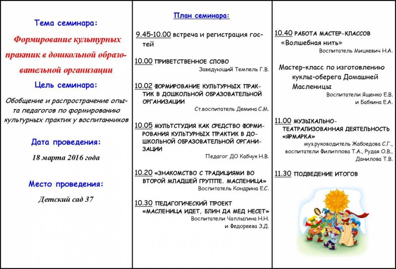 Буклет семинара