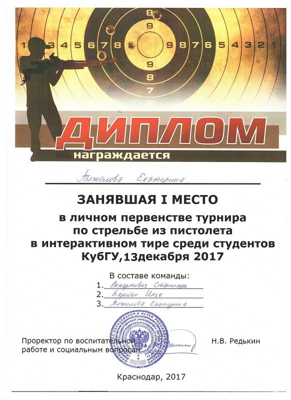 Грамота по стрельбе