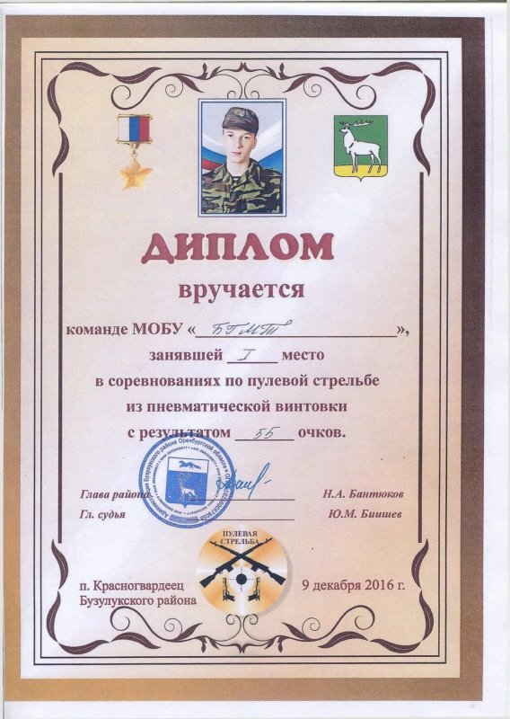Грамоты по стрельбе из пневматической винтовки