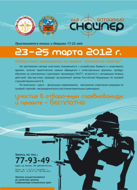 Диплом по стрельбе