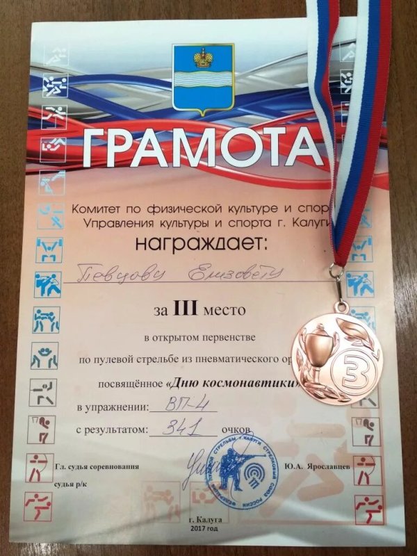 Грамота стрельба