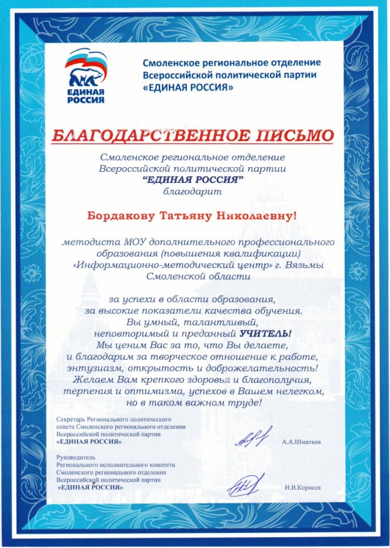 Письмо в единую Россию