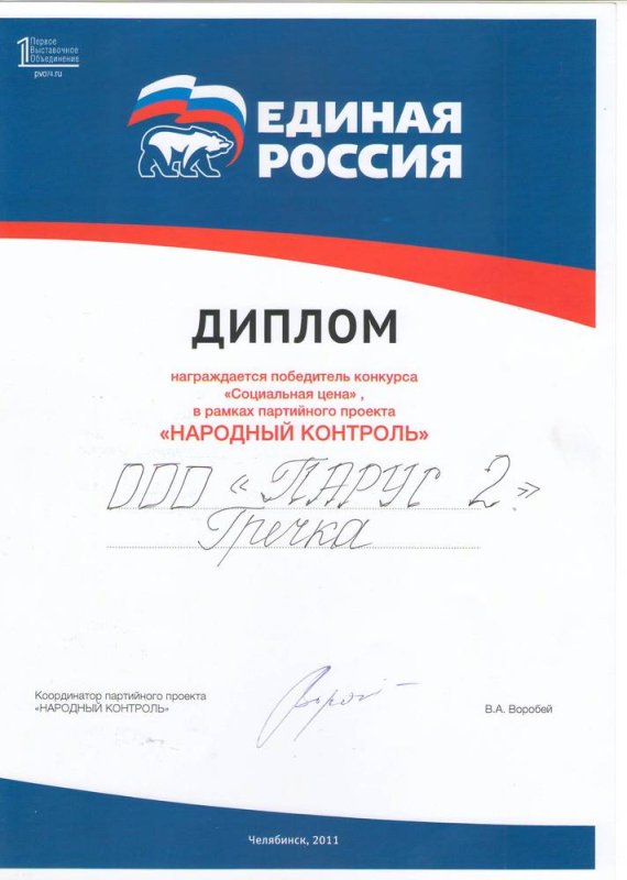 Грамота Единая Россия