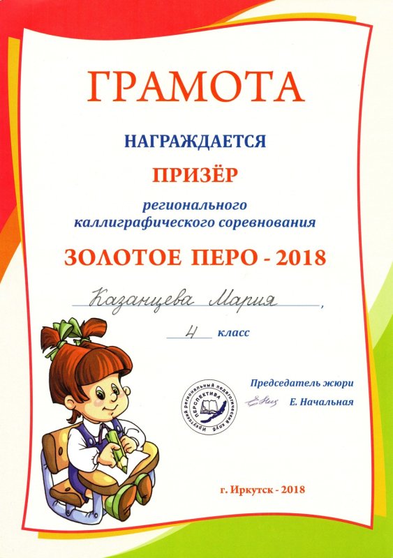 диплом по каллиграфии