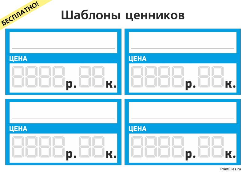 варианты ценников на товар