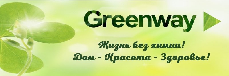 визитка greenway