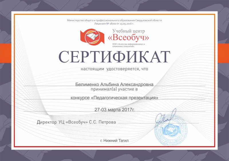 Сертификат воспитателю