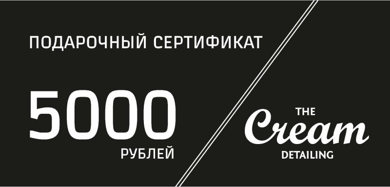 Подарочный сертификат на 5000