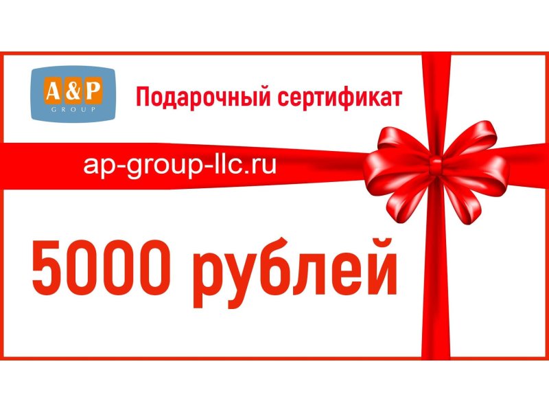 Подарочный сертификат на 5000