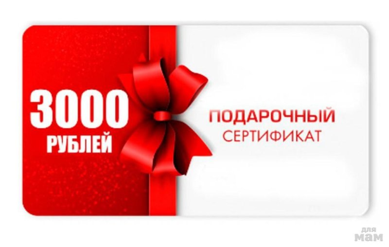 Подарочный сертификат на 5000