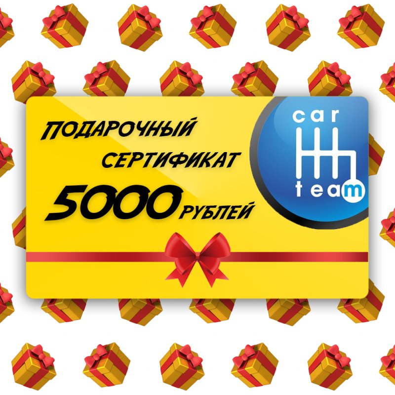 Подарочный сертификат на 5000 рублей