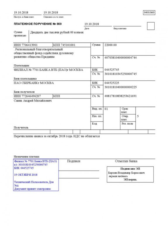 Платежное поручение Сбербанк 2022