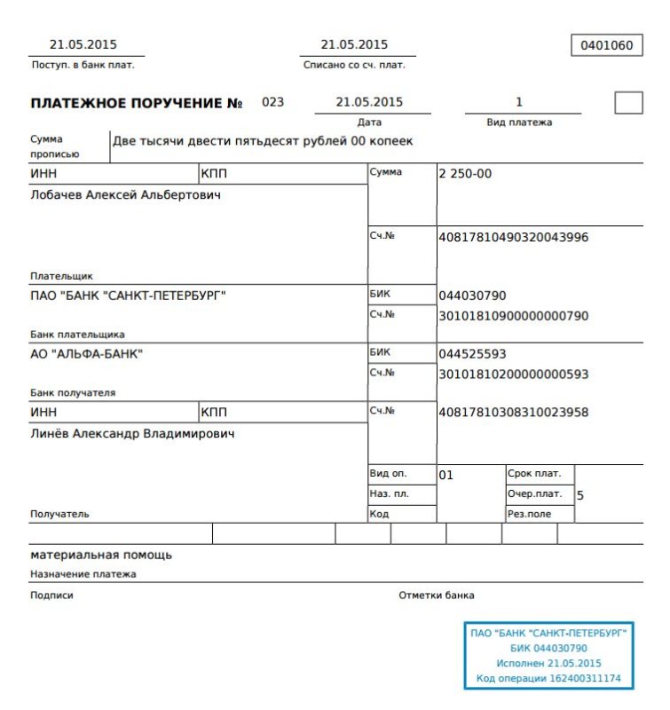 Образец платежного поручения открытие