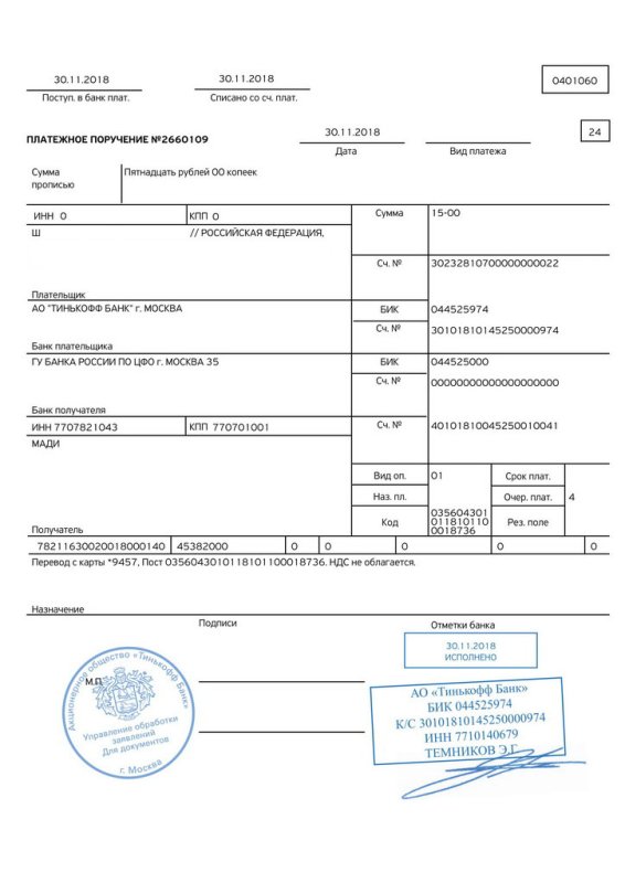 Подпись в платежном поручении образец