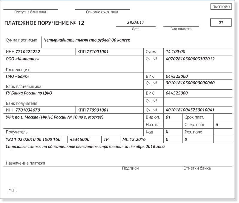 Платежное поручение образец заполнения зарплата