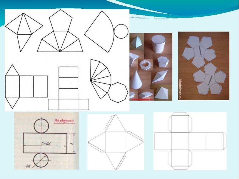 Развертка объемной фигуры