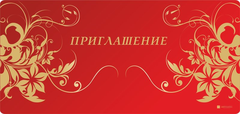 Фон для приглашения