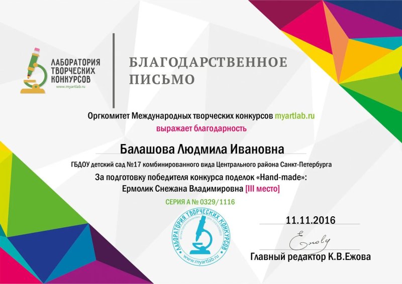 Благодарственное письмо дизайн