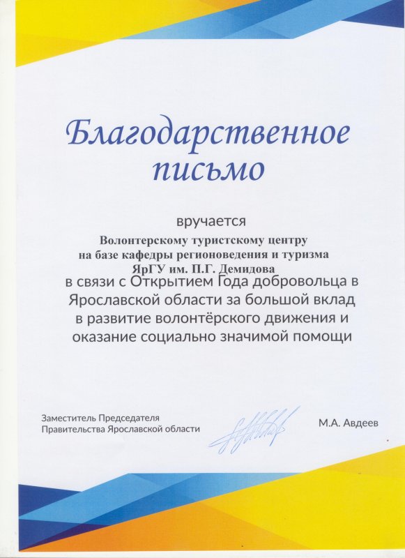 Благодарственное п сьмо