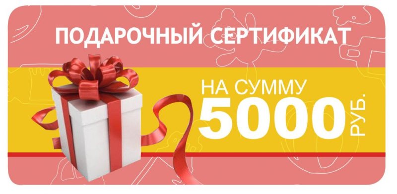 Подарочный сертификат 5000 руб