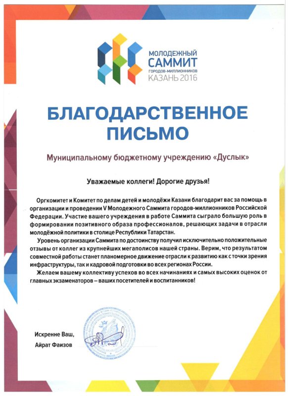 Благодарственное письмо дизайн