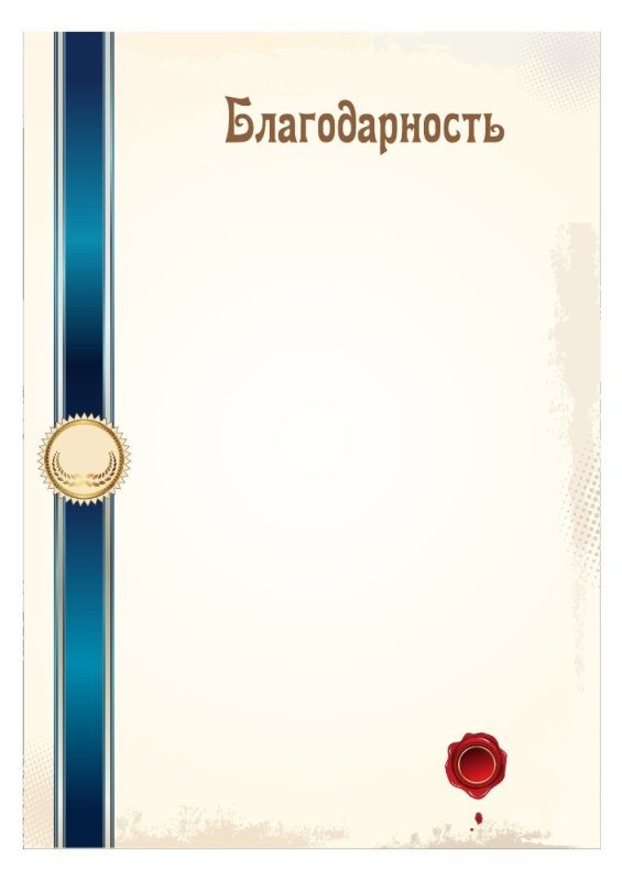Фон для благодарности