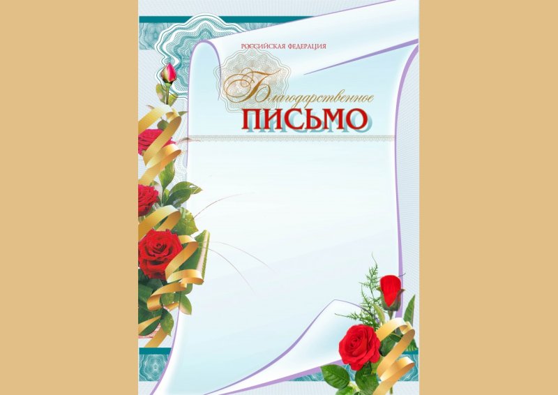 Рамка для благодарственного письма