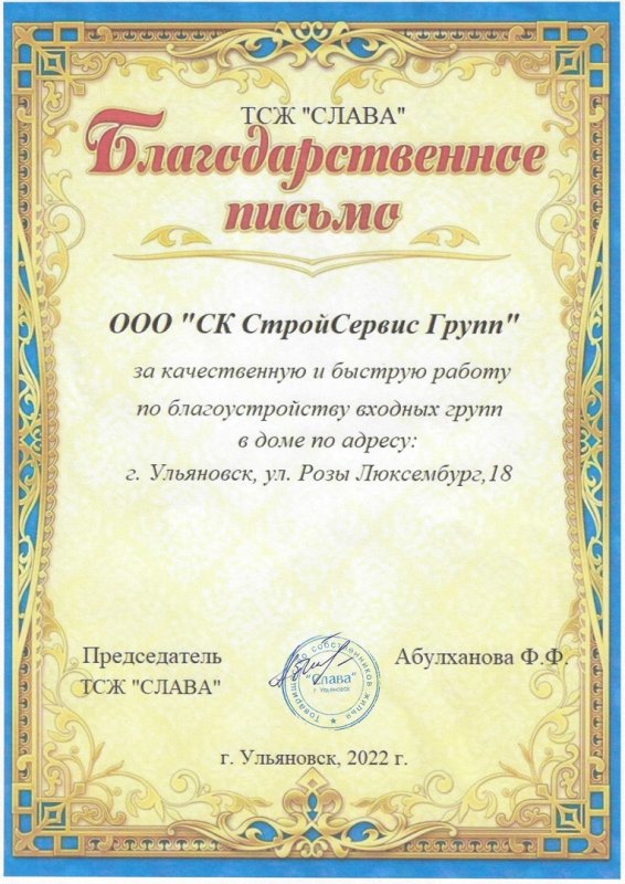 Благодарственное п сьмо