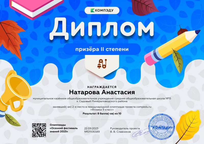 Сертификат ученик года