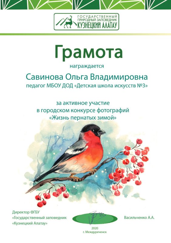 Диплом за участие в акции зимующие птицы