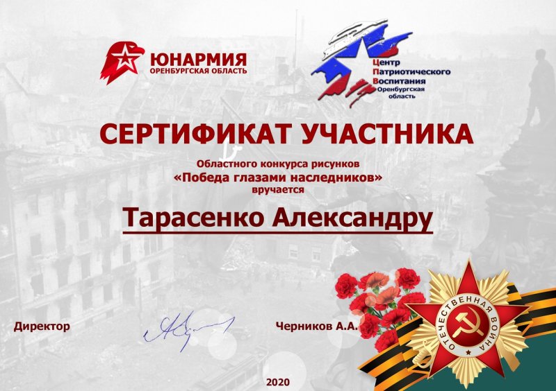 Грамота Военная