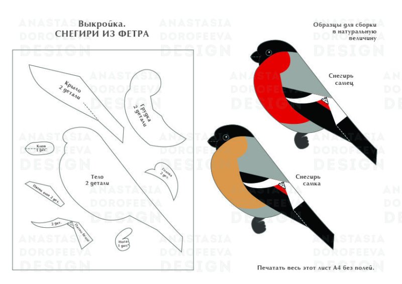 Снегирь синичка выкройка