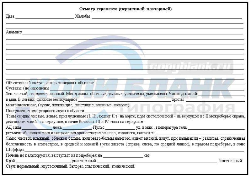 дневник осмотра терапевта в поликлинике