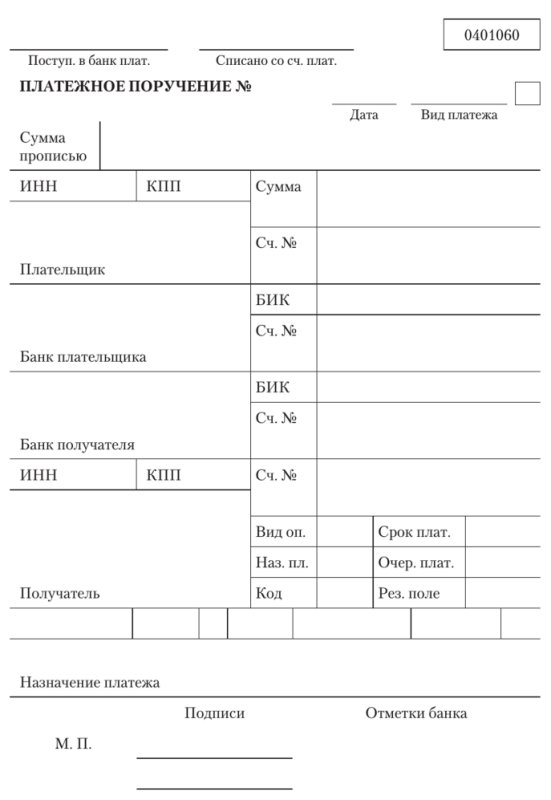 Платежное поручение образец пустой