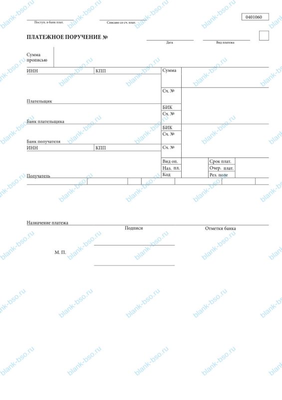 Бланк платежного поручения - ОКУД 0401060